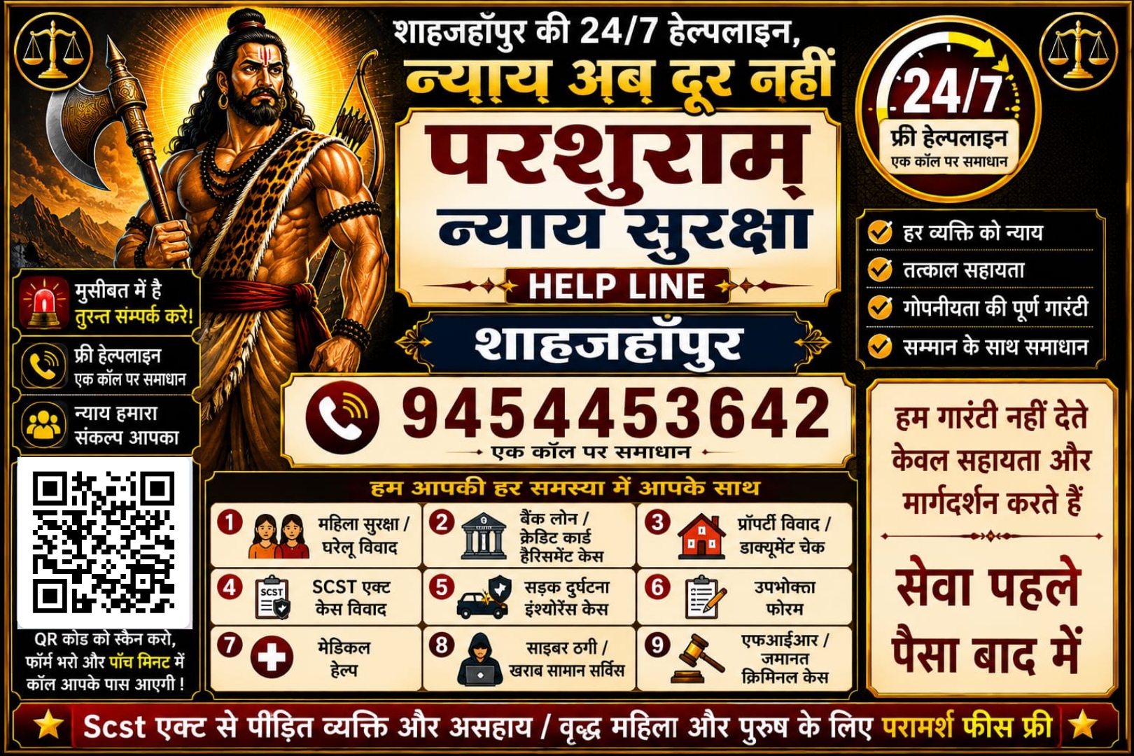Parshuram nyaya surksha helpline 
